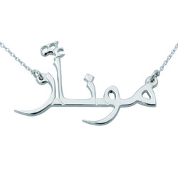 Gumush - Gümüş Arapça İsimli Kolye